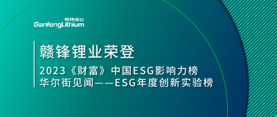 世界環境日|星空體育榮登2023《財富》中國ESG影響力榜、華爾街見聞“ESG年度創新實驗榜”